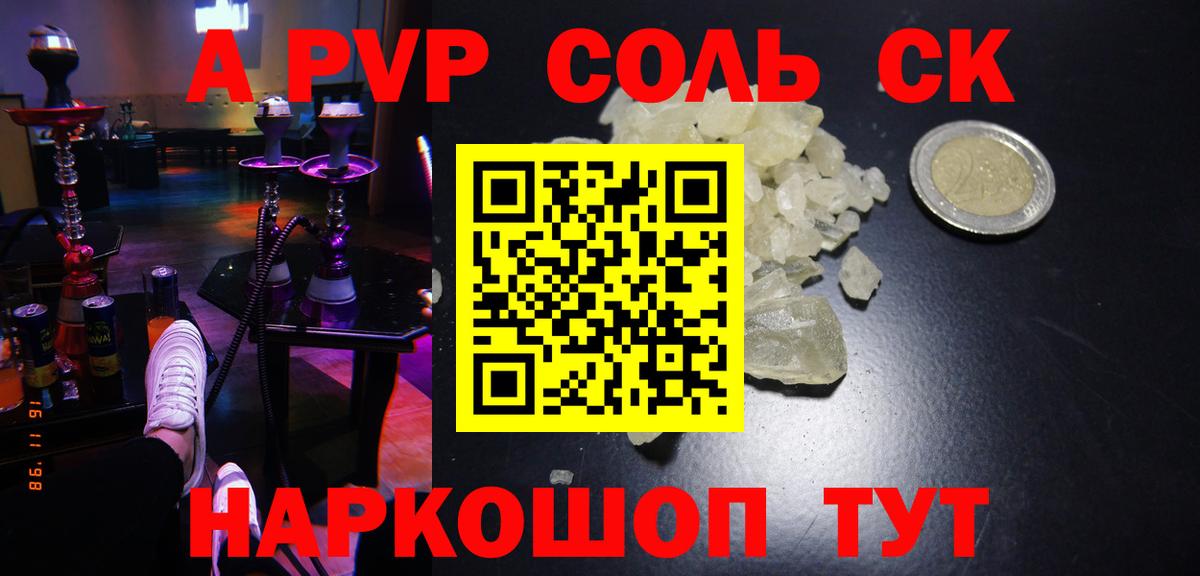 A-PVP кристаллы Ревда