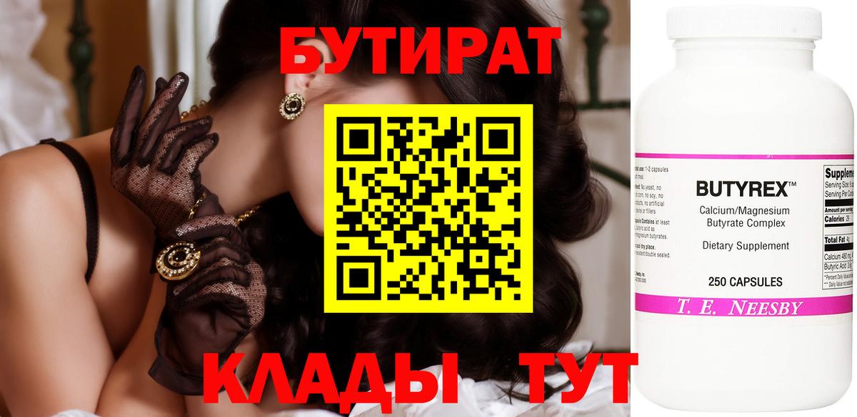 БУТИРАТ вода Ревда