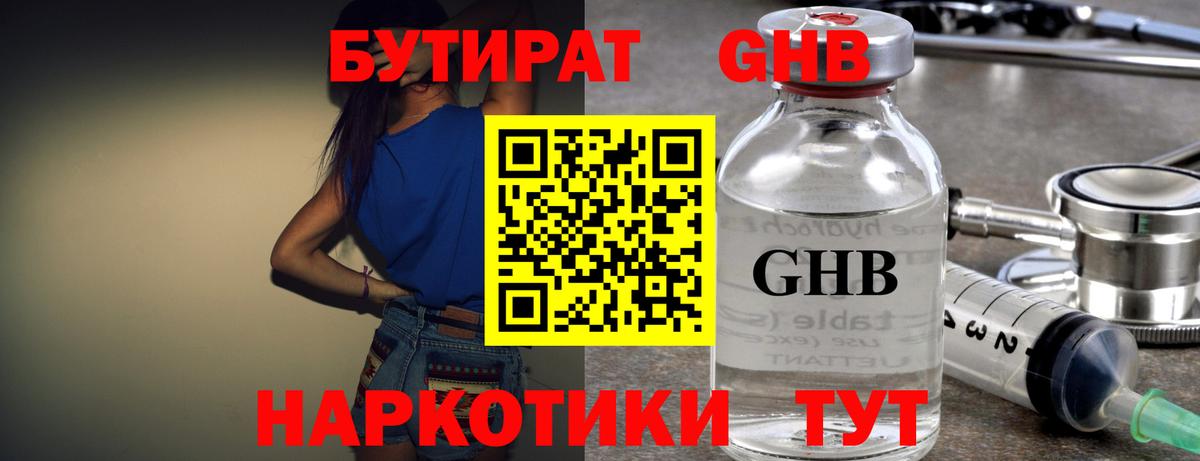 Ревда  Бутират оксибутират  Вход с VPN 
