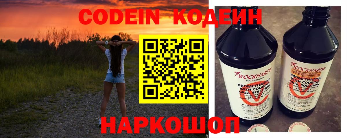 Codein напиток Lean (лин)  Codein Purple Drank  Ревда  где найти   Вход с VPN 
