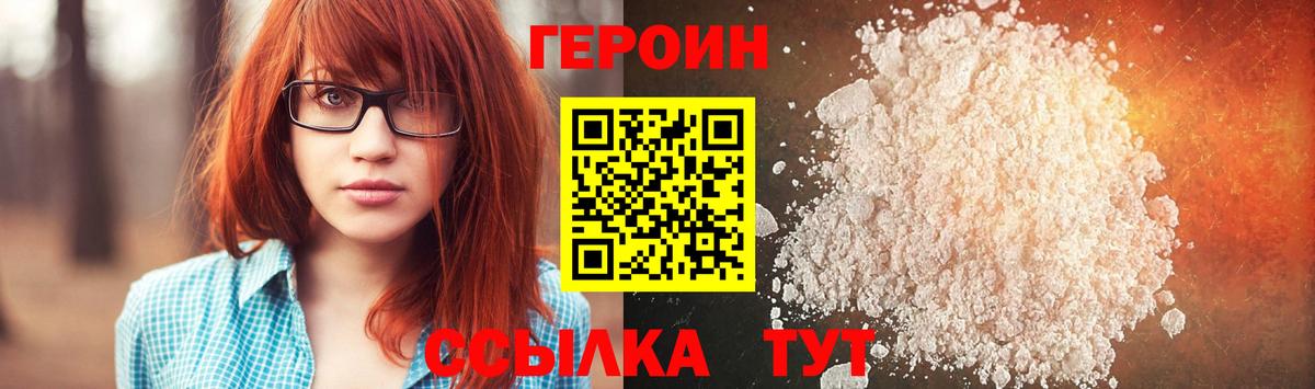 Героин белый Ревда